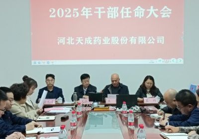 聚势谋远，行业观澜，变局求发展 --mk体育（MKsports集团）股份公司2025年度干部任命大会